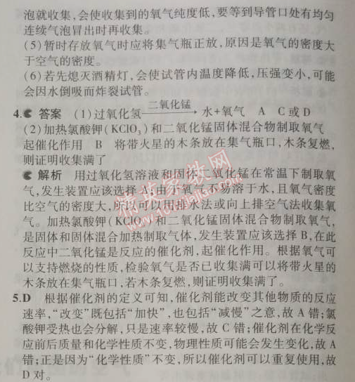 2014年5年中考3年模拟九年级初中化学上册人教版 课题3