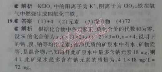 2014年5年中考3年模拟九年级初中化学上册人教版 单元检测