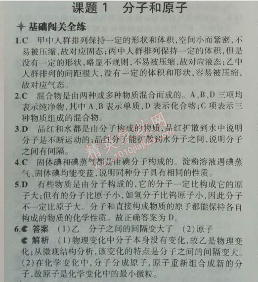 2014年5年中考3年模拟九年级初中化学上册人教版 课题1