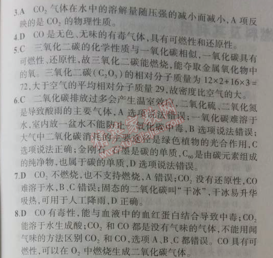 2014年5年中考3年模拟九年级初中化学上册人教版 单元检测