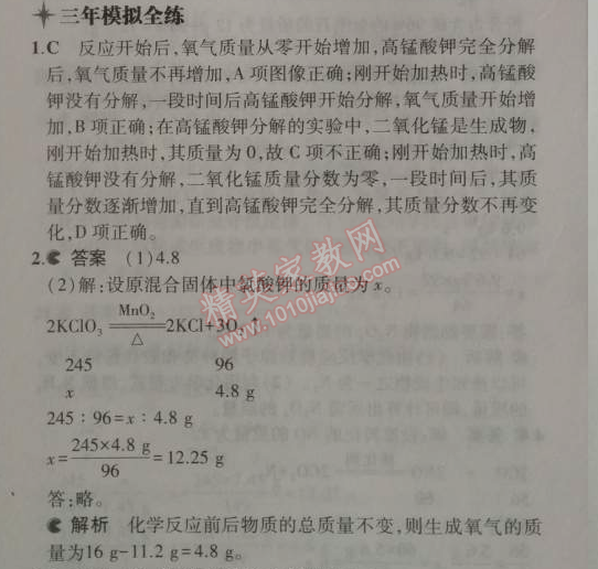 2014年5年中考3年模拟九年级初中化学上册人教版 课题3