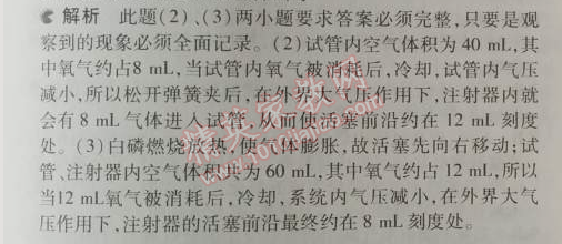 2014年5年中考3年模拟九年级初中化学上册人教版 课题1