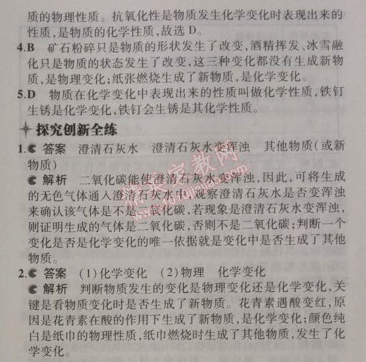 2014年5年中考3年模拟九年级初中化学上册人教版 课题1