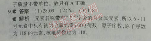 2014年5年中考3年模拟九年级初中化学上册人教版 课题3