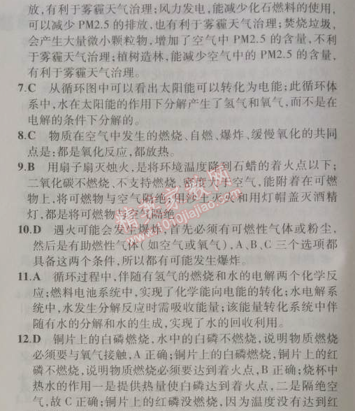 2014年5年中考3年模拟九年级初中化学上册人教版 单元检测