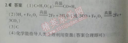 2014年5年中考3年模拟九年级初中化学上册人教版 课题2