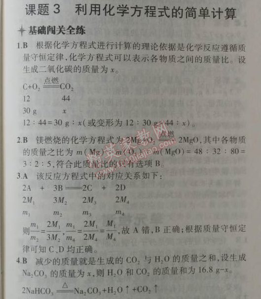 2014年5年中考3年模拟九年级初中化学上册人教版 课题3