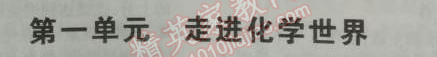 2014年5年中考3年模拟九年级初中化学上册人教版 第一单元