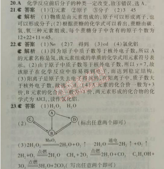 2014年5年中考3年模拟九年级初中化学上册人教版 期末测试