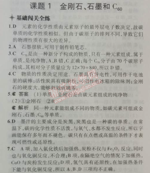 2014年5年中考3年模拟九年级初中化学上册人教版 课题1