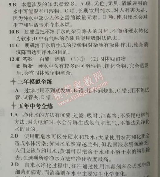 2014年5年中考3年模拟九年级初中化学上册人教版 课题2