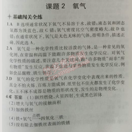 2014年5年中考3年模拟九年级初中化学上册人教版 课题2