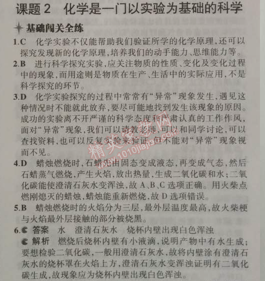 2014年5年中考3年模拟九年级初中化学上册人教版 课题2