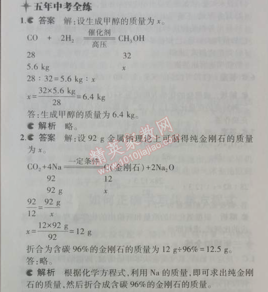 2014年5年中考3年模拟九年级初中化学上册人教版 课题3