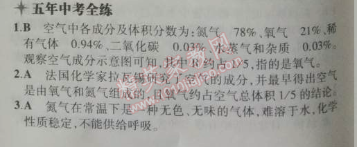 2014年5年中考3年模拟九年级初中化学上册人教版 课题1