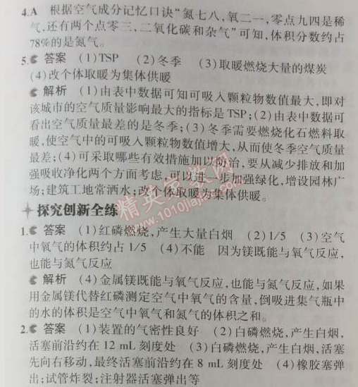 2014年5年中考3年模拟九年级初中化学上册人教版 课题1