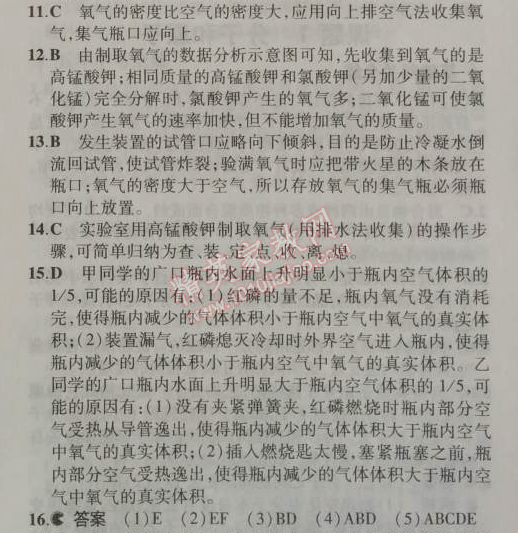 2014年5年中考3年模拟九年级初中化学上册人教版 单元检测