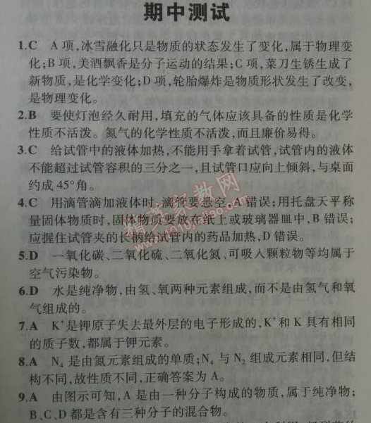 2014年5年中考3年模拟九年级初中化学上册人教版 期中测试