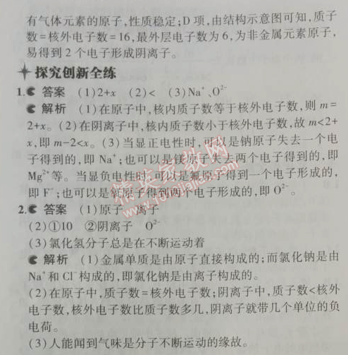 2014年5年中考3年模拟九年级初中化学上册人教版 课题2