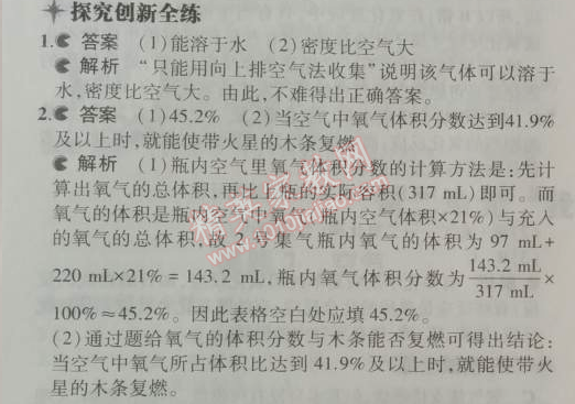 2014年5年中考3年模拟九年级初中化学上册人教版 课题2