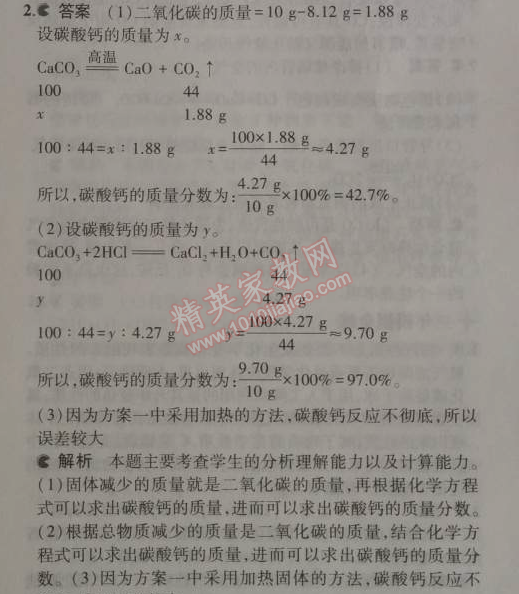 2014年5年中考3年模拟九年级初中化学上册人教版 课题2