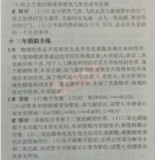 2014年5年中考3年模拟九年级初中化学上册人教版 课题3