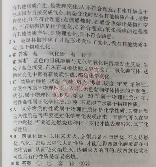 2014年5年中考3年模拟九年级初中化学上册人教版 课题1