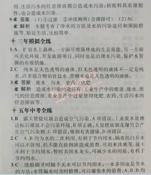 2014年5年中考3年模拟九年级初中化学上册人教版 课题1