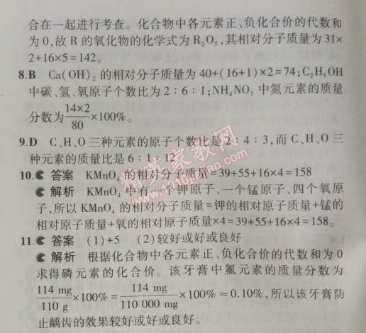 2014年5年中考3年模拟九年级初中化学上册人教版 课题4