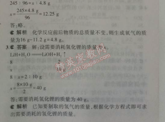 2014年5年中考3年模拟九年级初中化学上册人教版 课题3