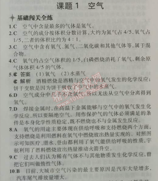 2014年5年中考3年模拟九年级初中化学上册人教版 课题1