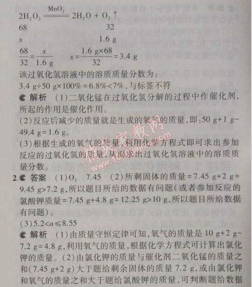 2014年5年中考3年模拟九年级初中化学上册人教版 课题3