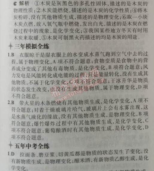 2014年5年中考3年模拟九年级初中化学上册人教版 课题1