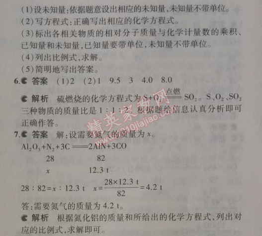 2014年5年中考3年模拟九年级初中化学上册人教版 课题3