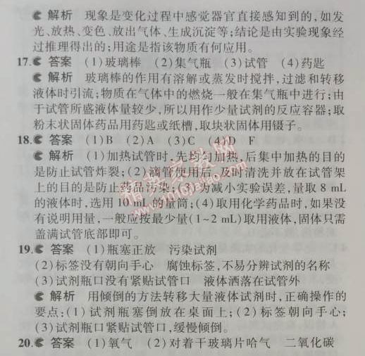 2014年5年中考3年模拟九年级初中化学上册人教版 单元检测