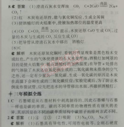 2014年5年中考3年模拟九年级初中化学上册人教版 课题1