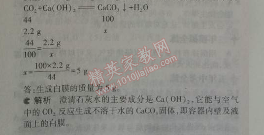 2014年5年中考3年模拟九年级初中化学上册人教版 单元检测