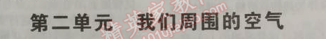 2014年5年中考3年模拟九年级初中化学上册人教版 第二单元