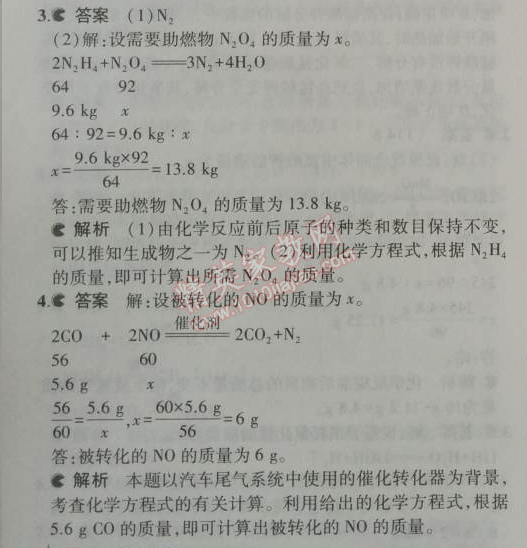 2014年5年中考3年模拟九年级初中化学上册人教版 课题3