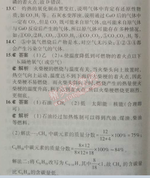 2014年5年中考3年模拟九年级初中化学上册人教版 单元检测