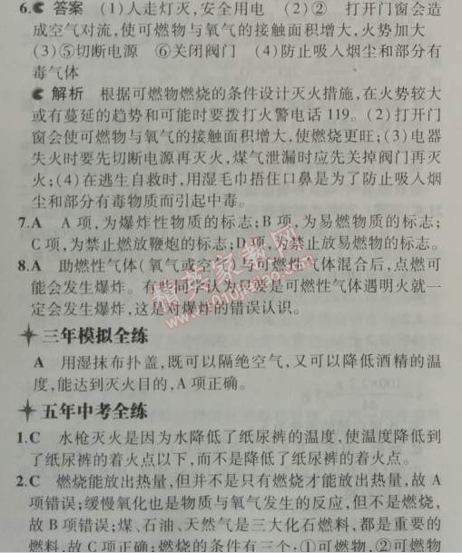 2014年5年中考3年模拟九年级初中化学上册人教版 课题1