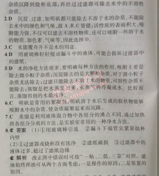 2014年5年中考3年模拟九年级初中化学上册人教版 课题2