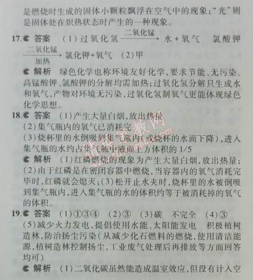 2014年5年中考3年模拟九年级初中化学上册人教版 单元检测