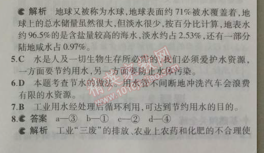 2014年5年中考3年模拟九年级初中化学上册人教版 课题1