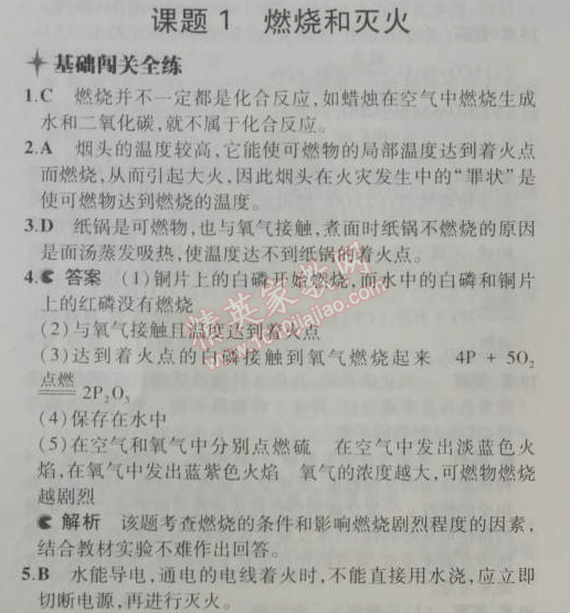 2014年5年中考3年模拟九年级初中化学上册人教版 课题1