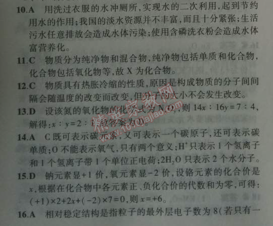 2014年5年中考3年模拟九年级初中化学上册人教版 期中测试