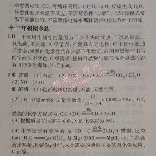 2014年5年中考3年模拟九年级初中化学上册人教版 课题2