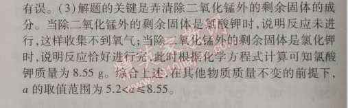 2014年5年中考3年模拟九年级初中化学上册人教版 课题3