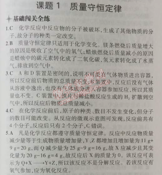 2014年5年中考3年模拟九年级初中化学上册人教版 课题1