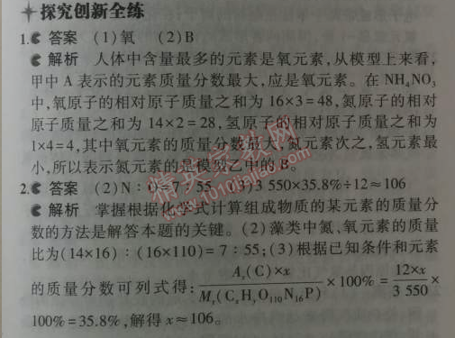 2014年5年中考3年模拟九年级初中化学上册人教版 课题4